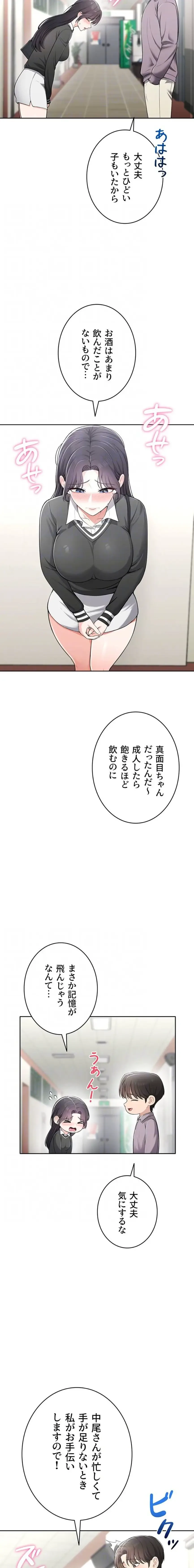 初心JD、えちえちライフ始めました 第11話 - 6