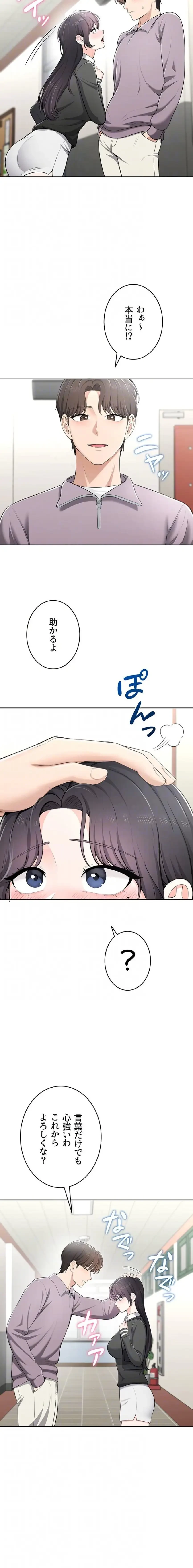 初心JD、えちえちライフ始めました 第11話 - 7