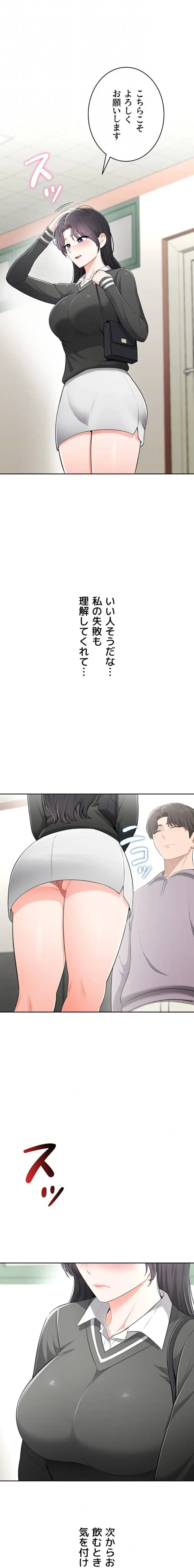 初心JD、えちえちライフ始めました 第11話 - 8