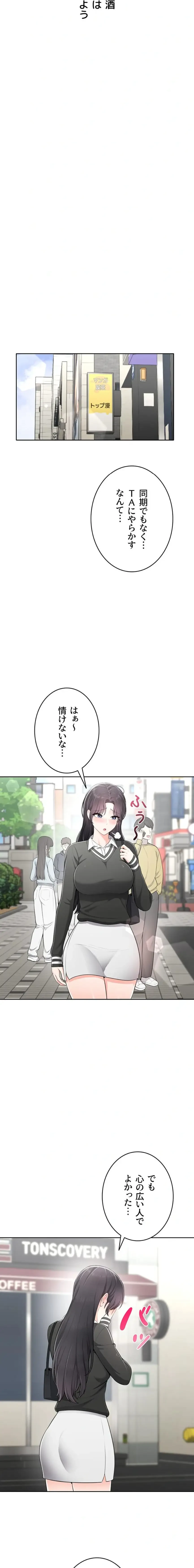 初心JD、えちえちライフ始めました 第11話 - 9