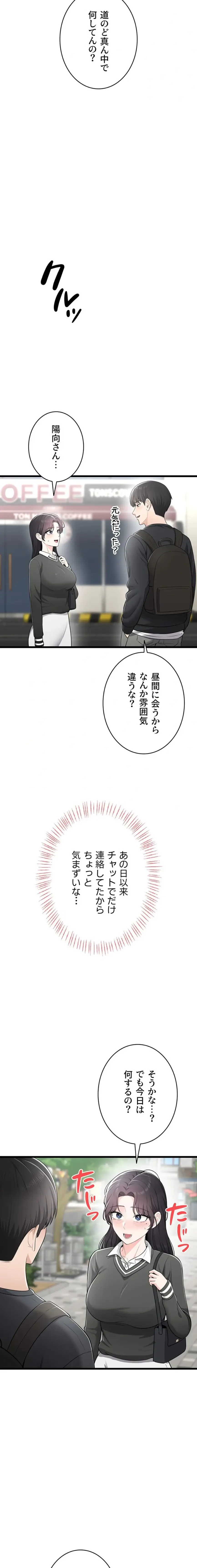 初心JD、えちえちライフ始めました 第11話 - 10