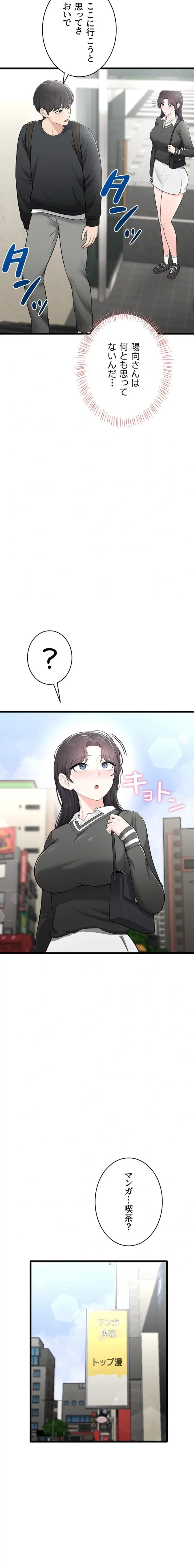 初心JD、えちえちライフ始めました 第11話 - 11