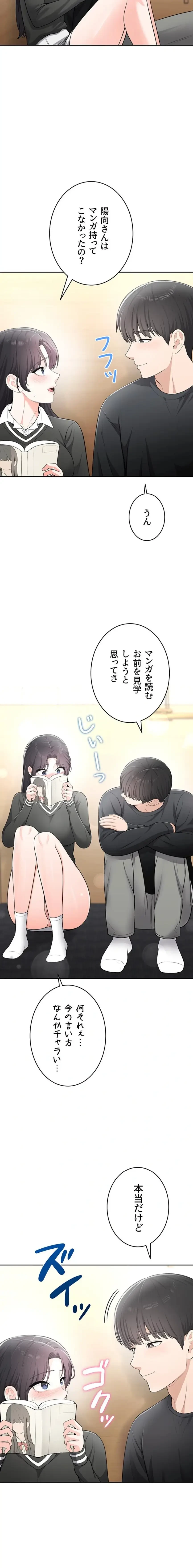 初心JD、えちえちライフ始めました 第11話 - 16