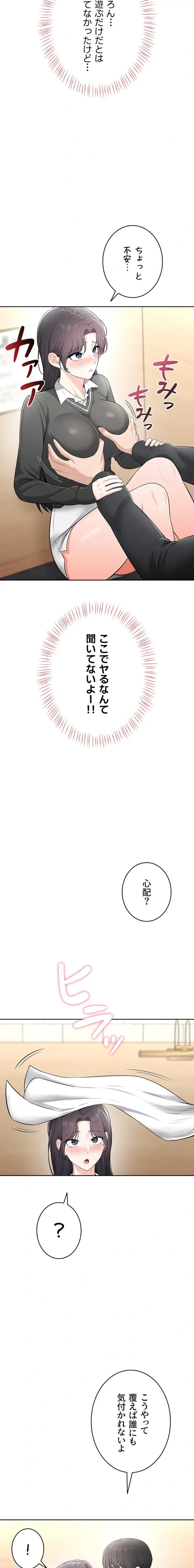 初心JD、えちえちライフ始めました 第11話 - 18