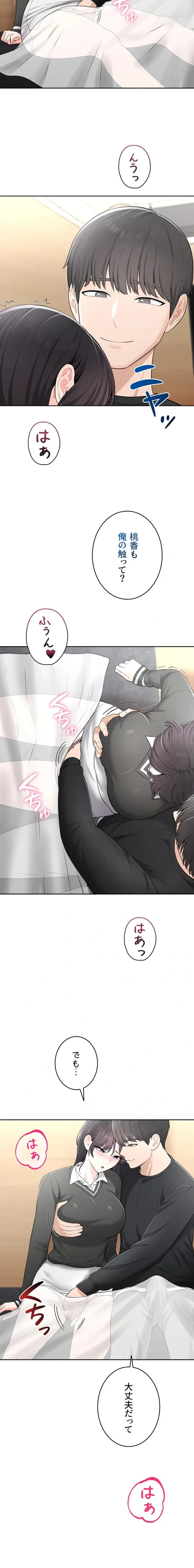 初心JD、えちえちライフ始めました 第11話 - 20