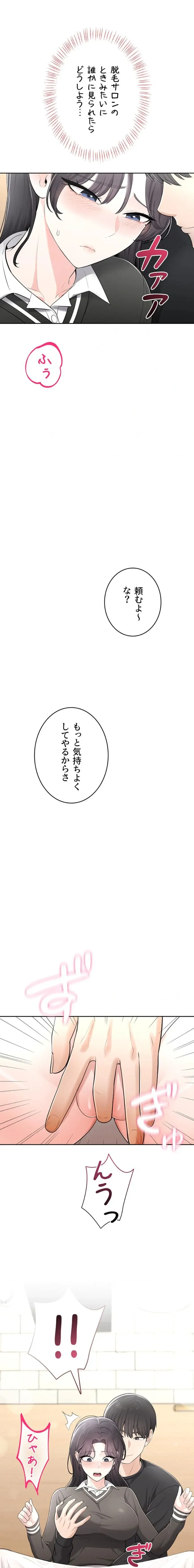 初心JD、えちえちライフ始めました 第11話 - 21