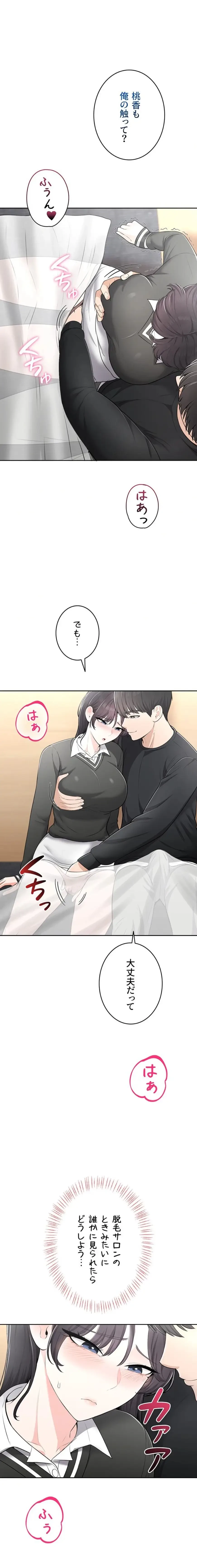 初心JD、えちえちライフ始めました 第12話 - 1