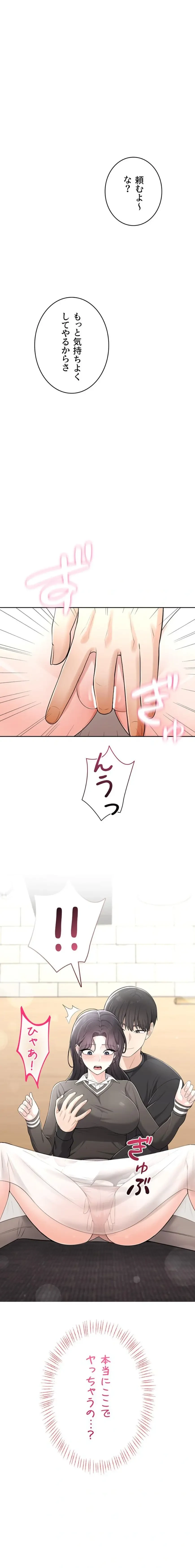 初心JD、えちえちライフ始めました 第12話 - 2