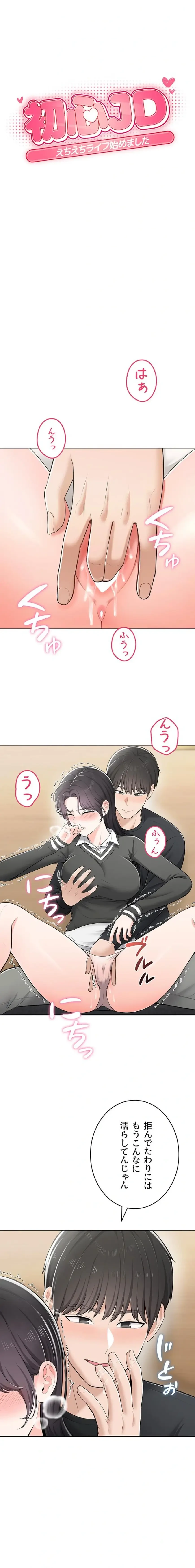 初心JD、えちえちライフ始めました 第12話 - 3
