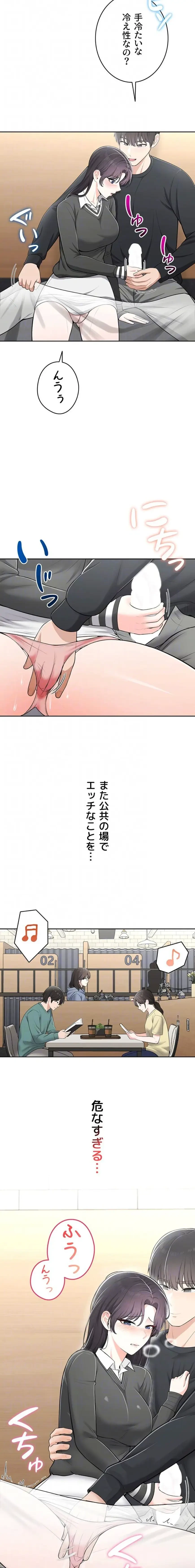 初心JD、えちえちライフ始めました 第12話 - 5