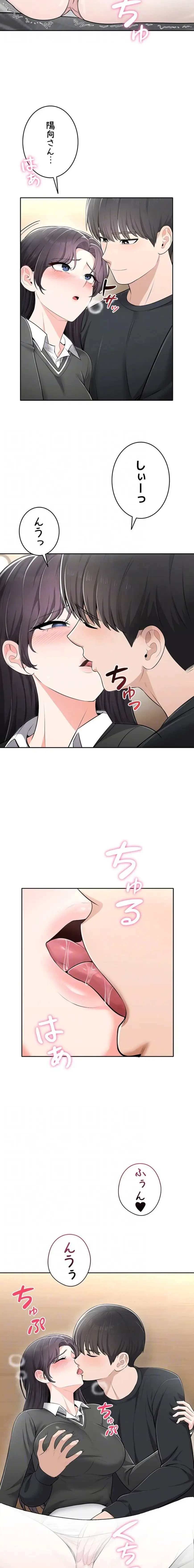 初心JD、えちえちライフ始めました 第12話 - 6