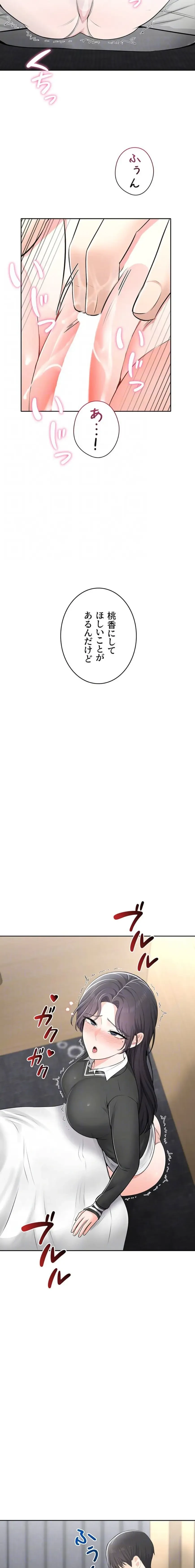 初心JD、えちえちライフ始めました 第12話 - 7