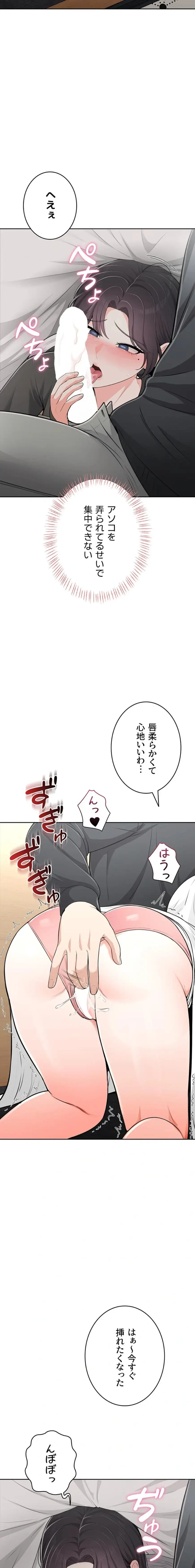 初心JD、えちえちライフ始めました 第12話 - 9