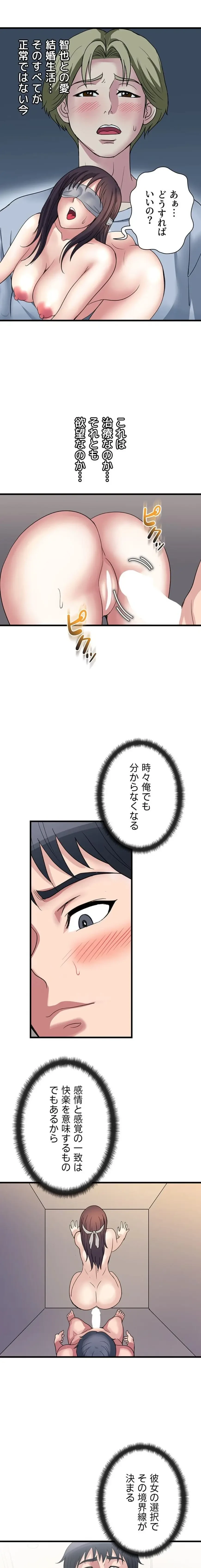 人妻不感症クリニック 第23話 - 1