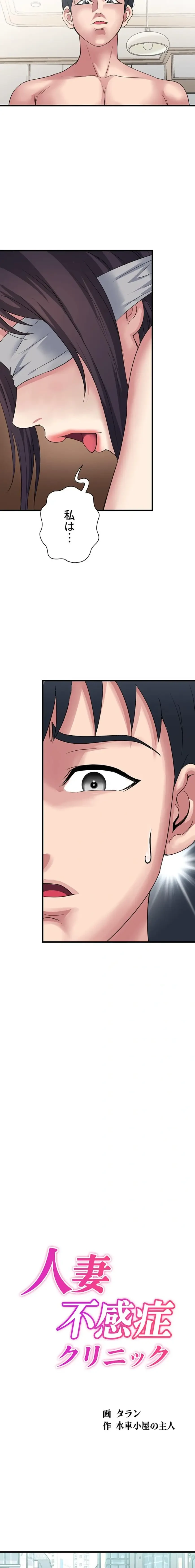 人妻不感症クリニック 第23話 - 2