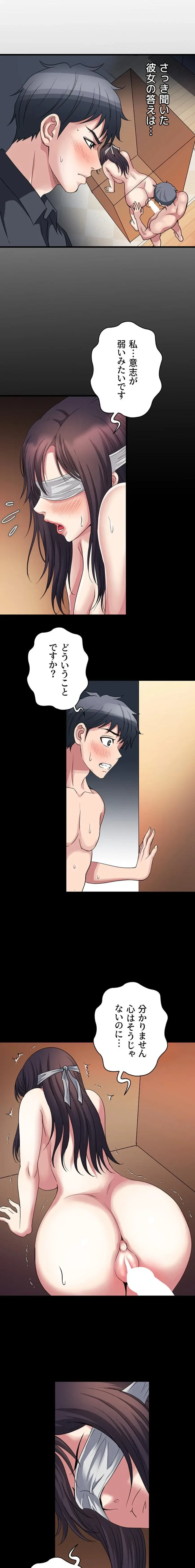 人妻不感症クリニック 第23話 - 4