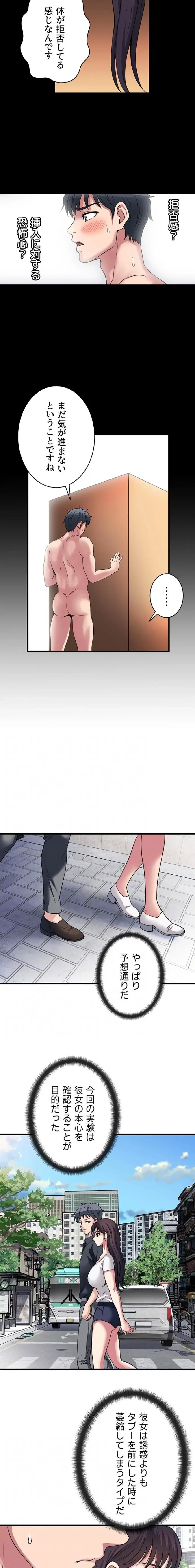 人妻不感症クリニック 第23話 - 5