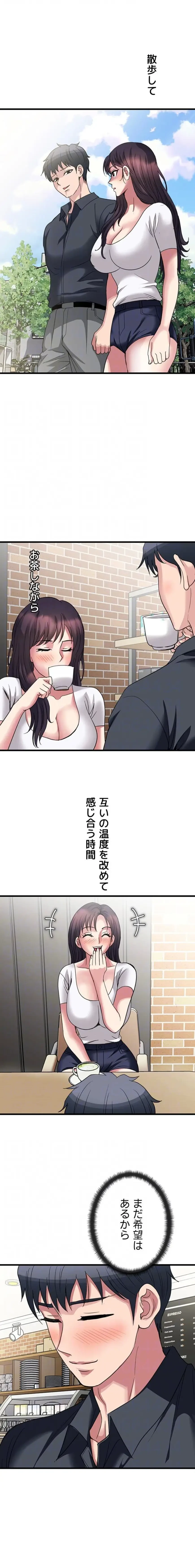 人妻不感症クリニック 第23話 - 7