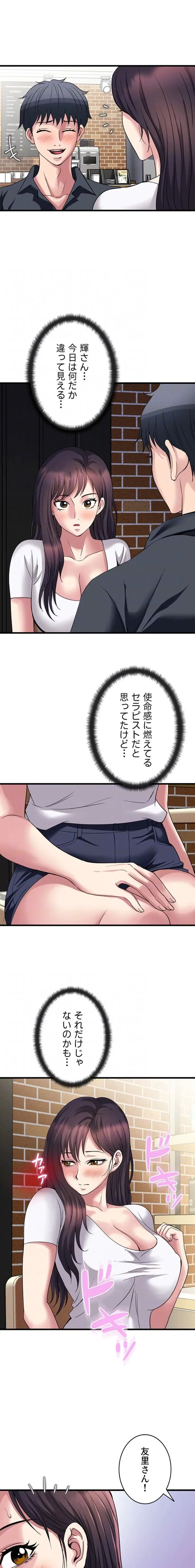 人妻不感症クリニック 第23話 - 8