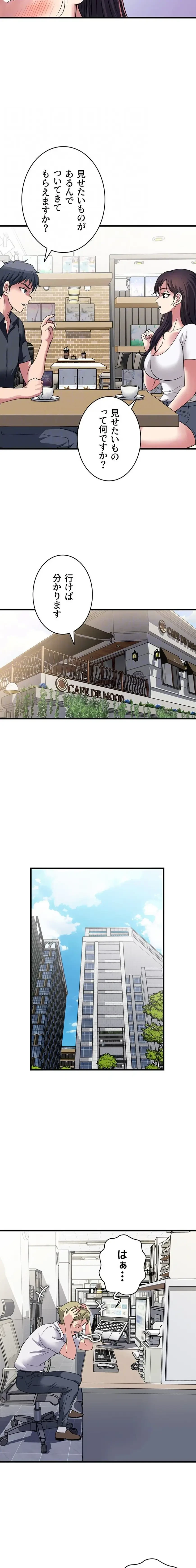 人妻不感症クリニック 第23話 - 9