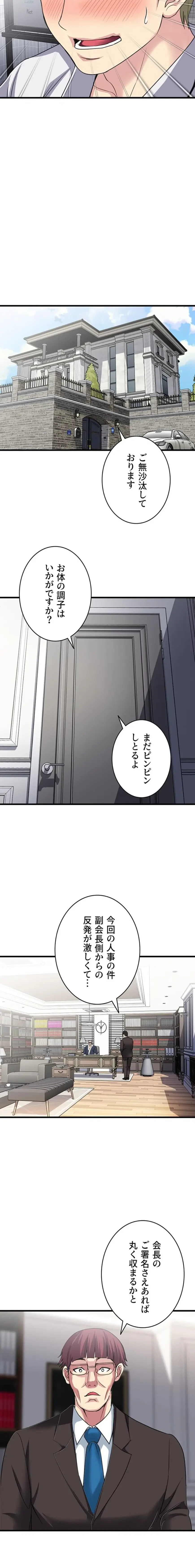 人妻不感症クリニック 第23話 - 11