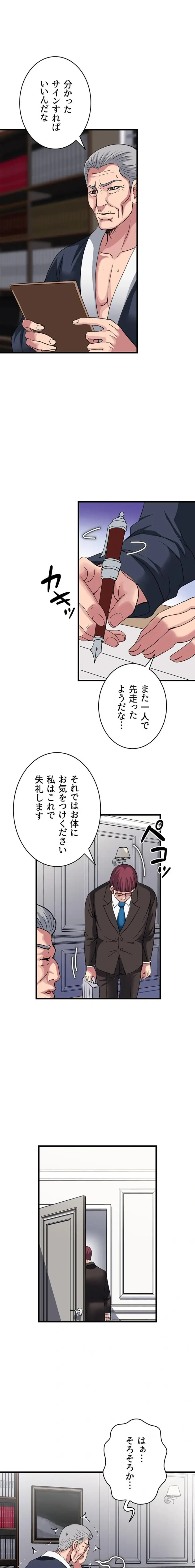 人妻不感症クリニック 第23話 - 12