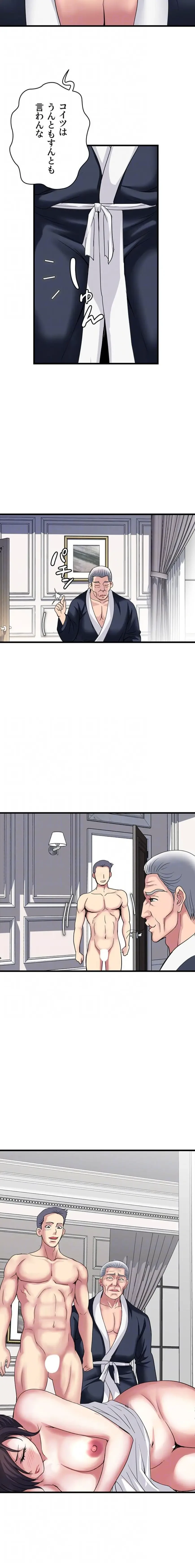 人妻不感症クリニック 第23話 - 14