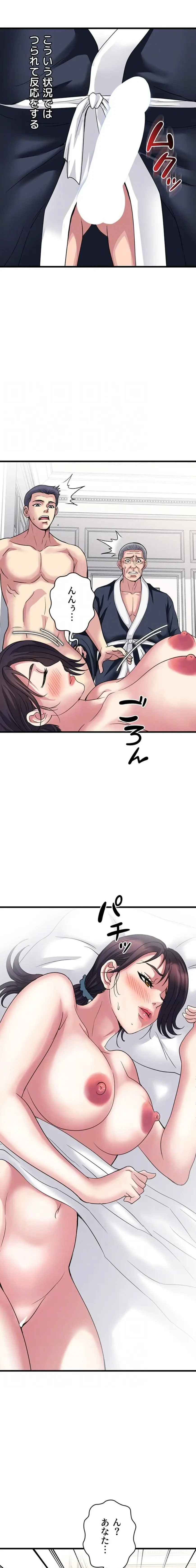 人妻不感症クリニック 第23話 - 16