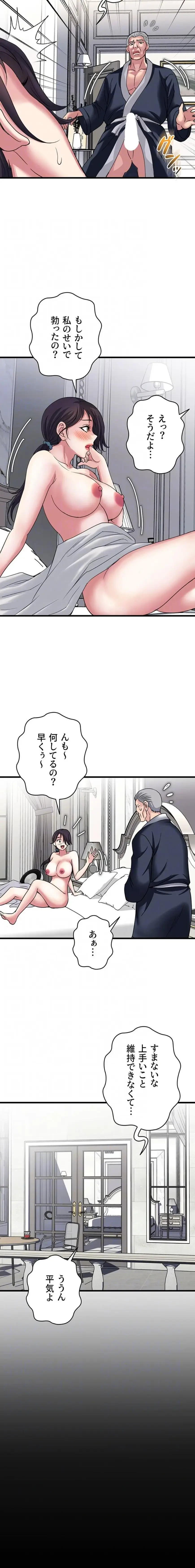 人妻不感症クリニック 第23話 - 17