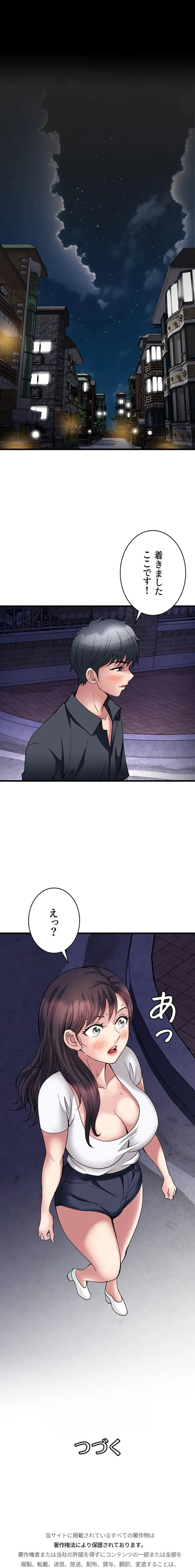 人妻不感症クリニック 第23話 - 18