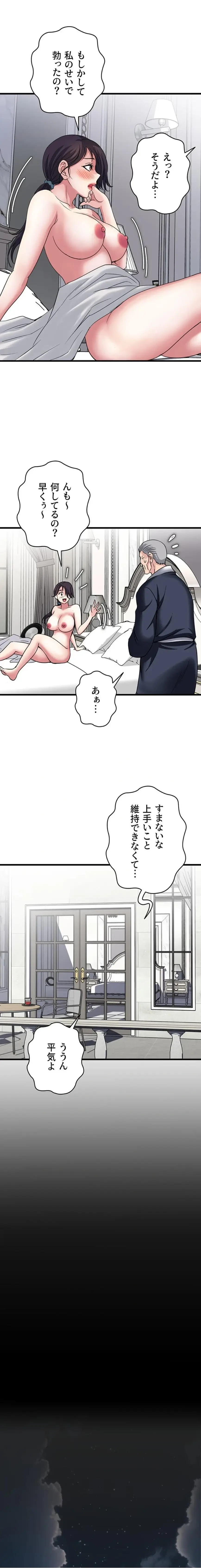 人妻不感症クリニック 第24話 - 1