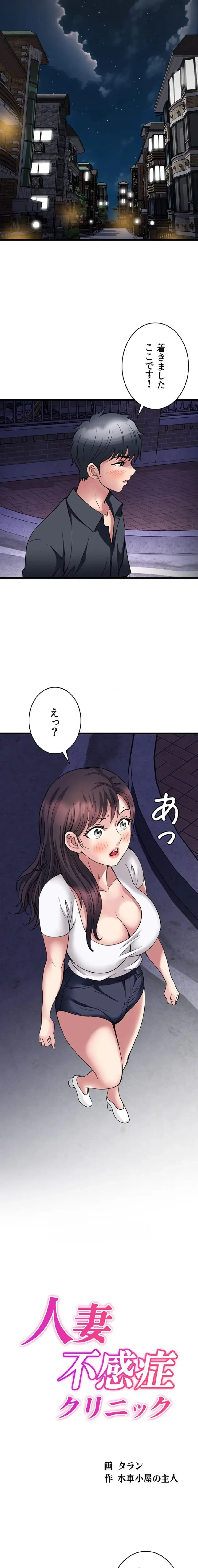 人妻不感症クリニック 第24話 - 2