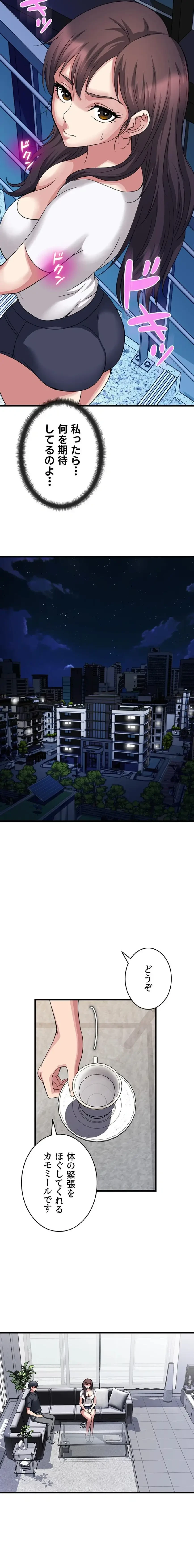 人妻不感症クリニック 第24話 - 4