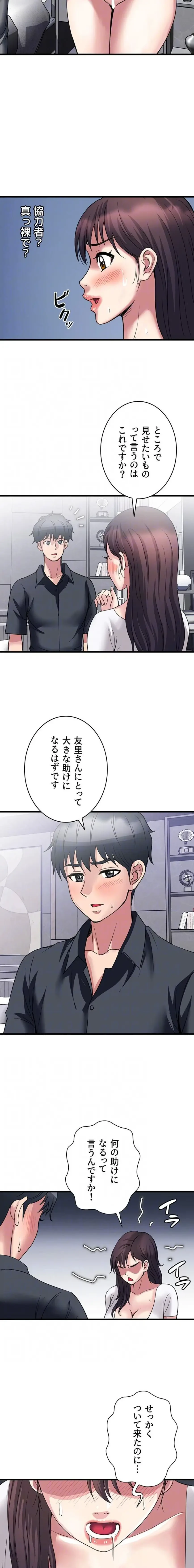 人妻不感症クリニック 第24話 - 9