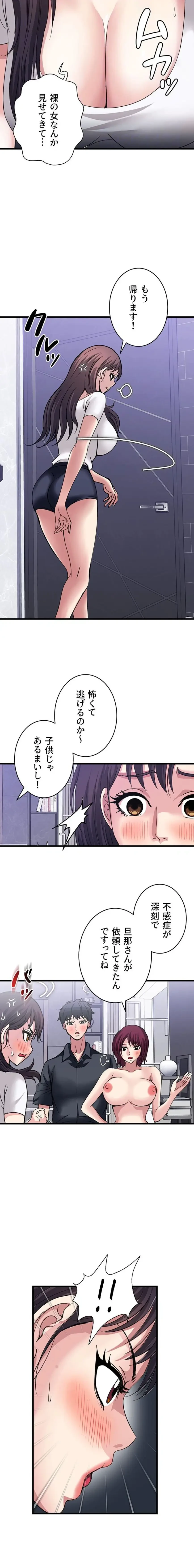 人妻不感症クリニック 第24話 - 10