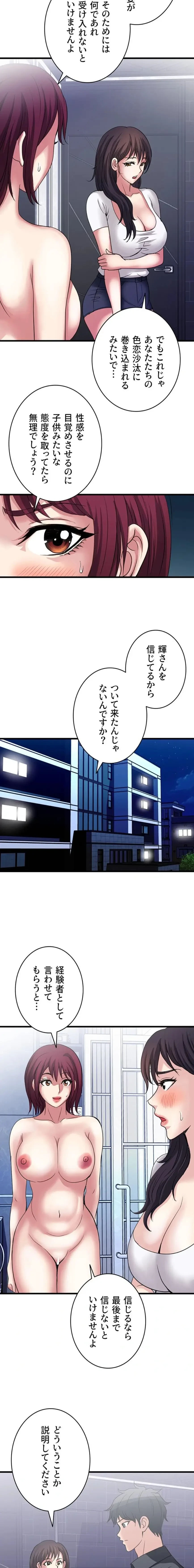 人妻不感症クリニック 第24話 - 12