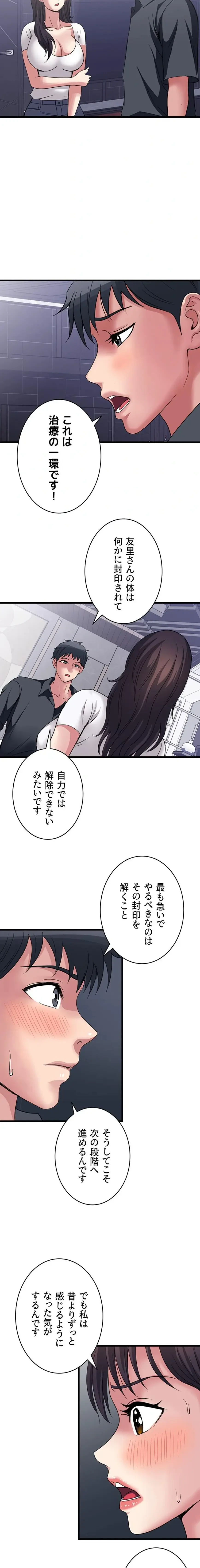 人妻不感症クリニック 第24話 - 13