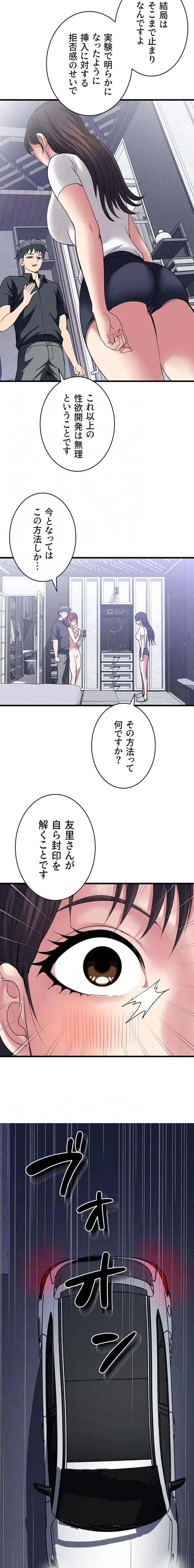 人妻不感症クリニック 第24話 - 14