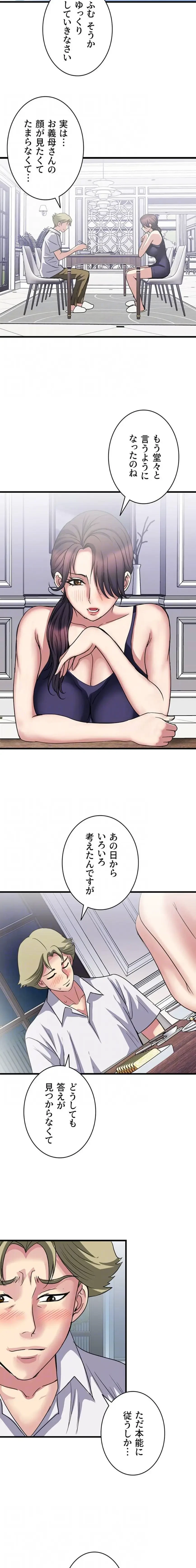 人妻不感症クリニック 第24話 - 16