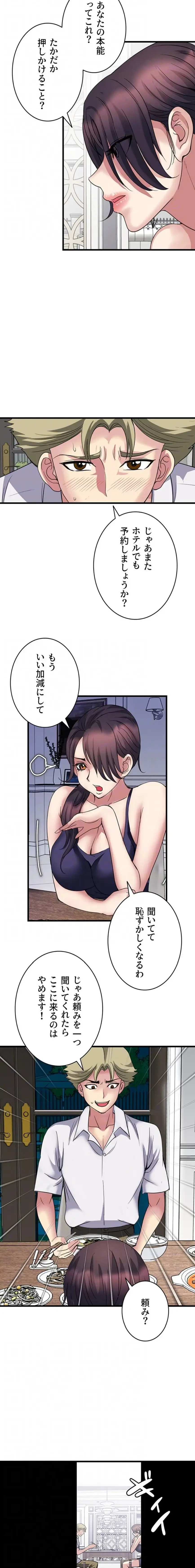 人妻不感症クリニック 第24話 - 17