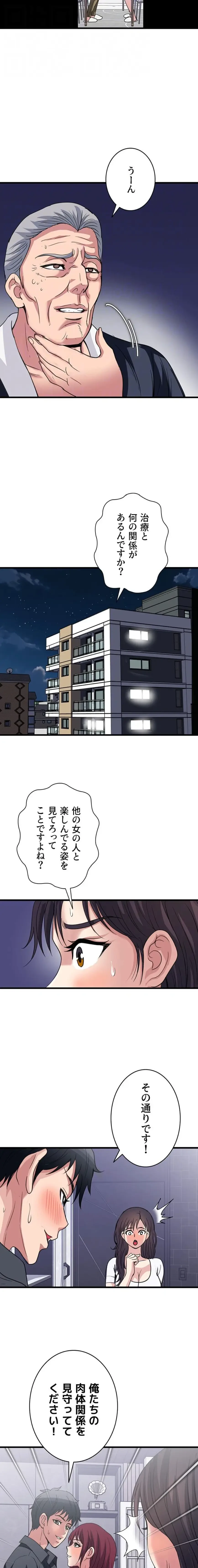 人妻不感症クリニック 第24話 - 18