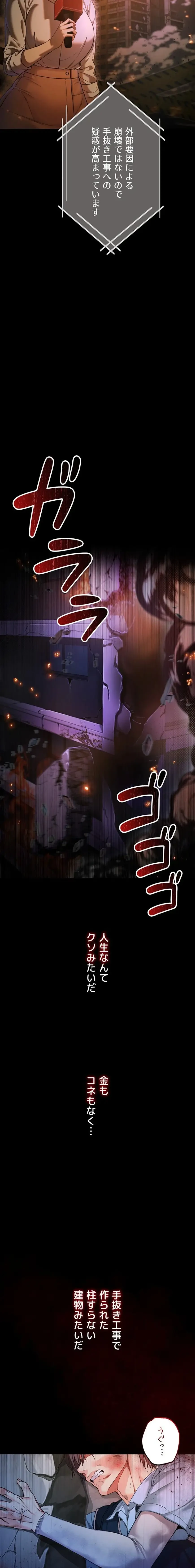 起死回生した俺は異能力で女を感覚操作してエロ無双する 第1話 - 2