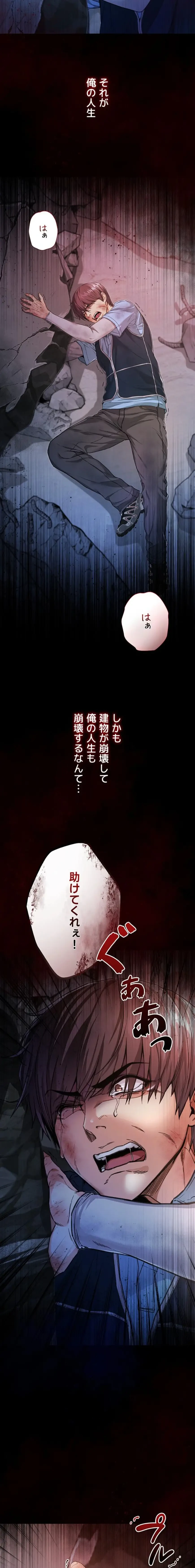 起死回生した俺は異能力で女を感覚操作してエロ無双する 第1話 - 3