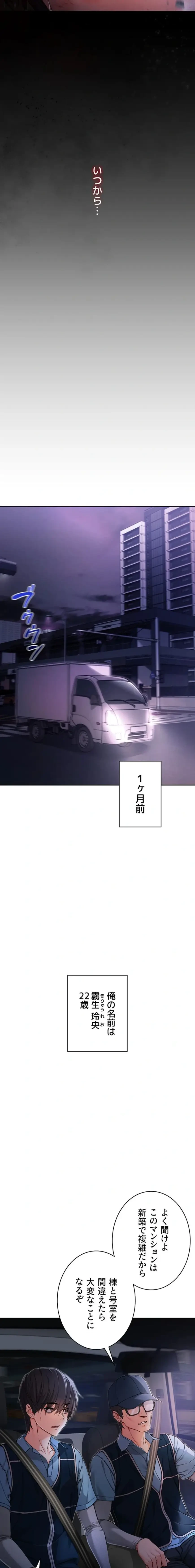 起死回生した俺は異能力で女を感覚操作してエロ無双する 第1話 - 5