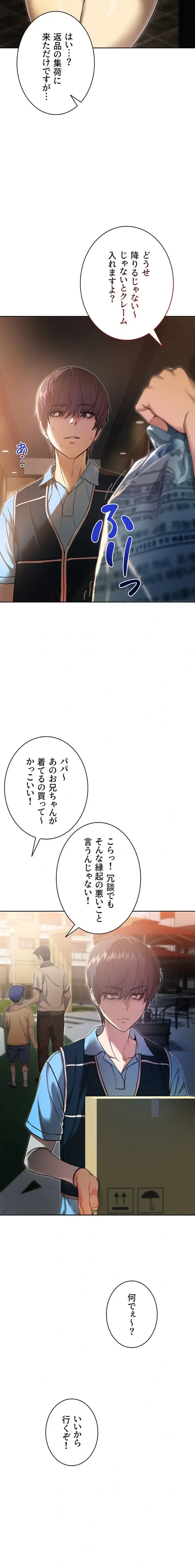 起死回生した俺は異能力で女を感覚操作してエロ無双する 第1話 - 7