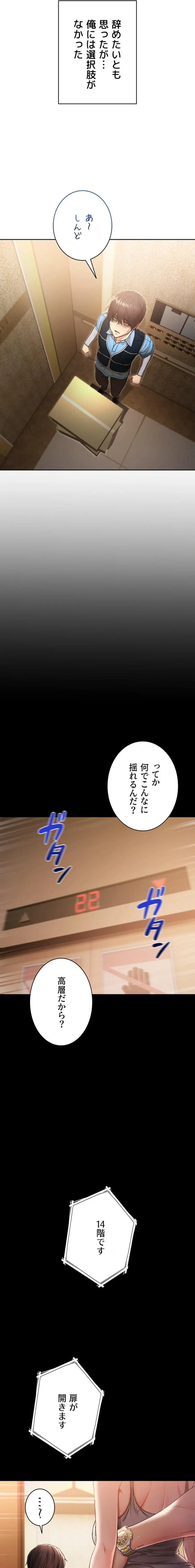 起死回生した俺は異能力で女を感覚操作してエロ無双する 第1話 - 8