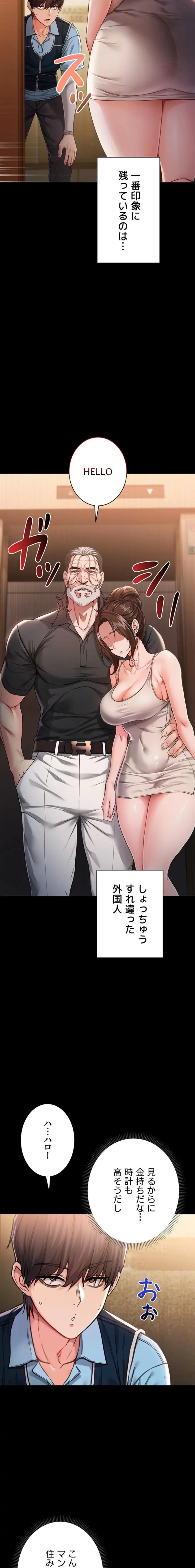 起死回生した俺は異能力で女を感覚操作してエロ無双する 第1話 - 9