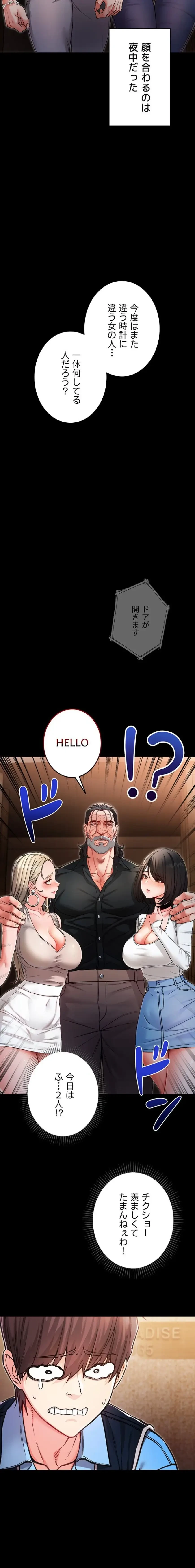 起死回生した俺は異能力で女を感覚操作してエロ無双する 第1話 - 11