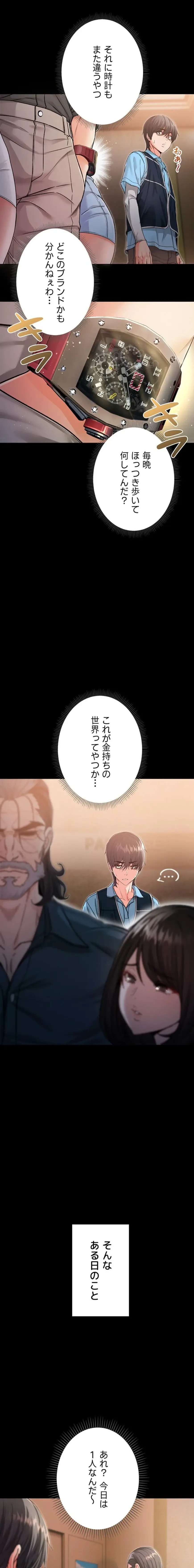 起死回生した俺は異能力で女を感覚操作してエロ無双する 第1話 - 12