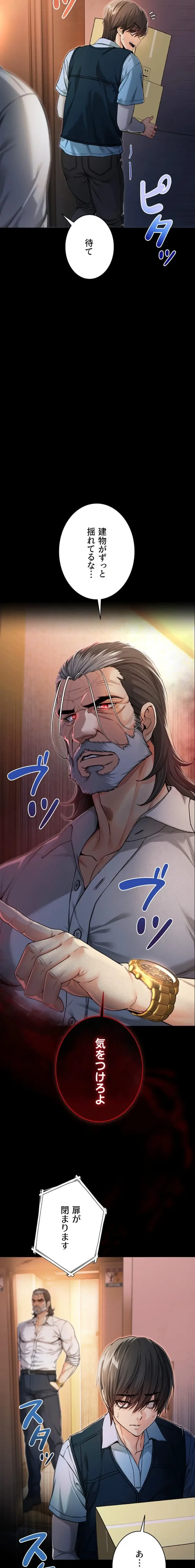 起死回生した俺は異能力で女を感覚操作してエロ無双する 第1話 - 15